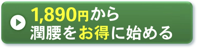 お得に申し込む