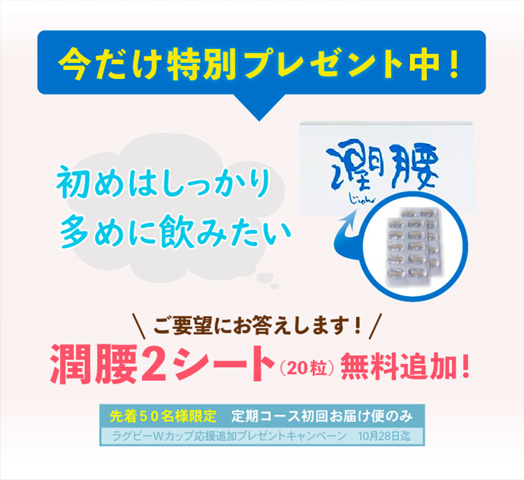 潤腰-じゅんよう-｜実感力で選ぶ国内No.1※